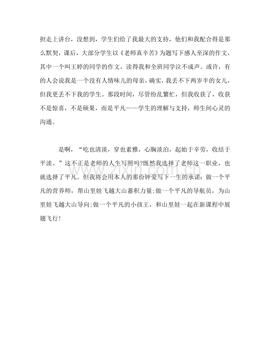 优秀中学教师评选参考演讲稿.doc_第3页