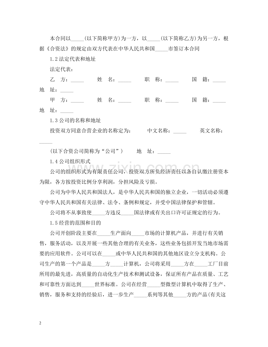 公司合同关于企业法人资格公证书范本.docx_第2页