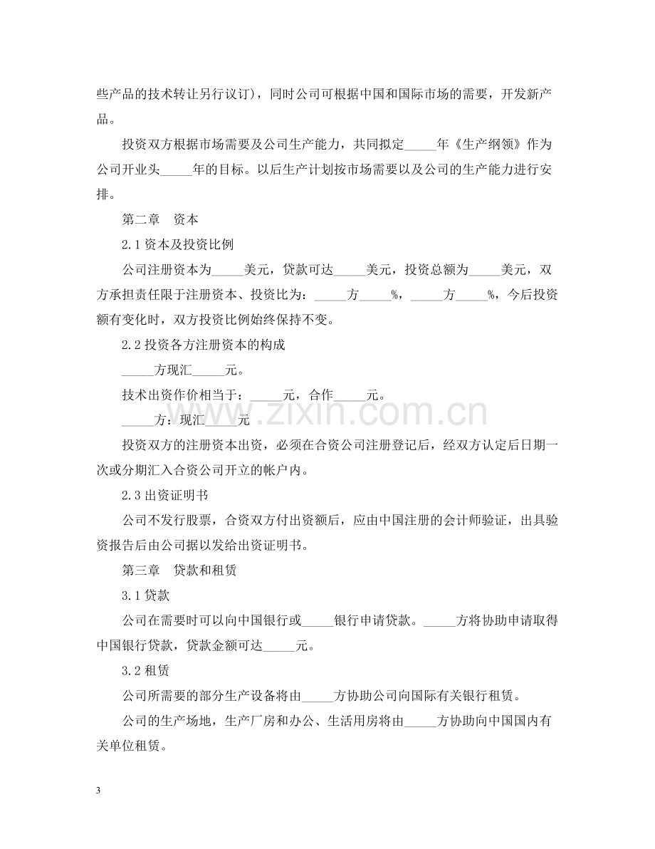 公司合同关于企业法人资格公证书范本.docx_第3页