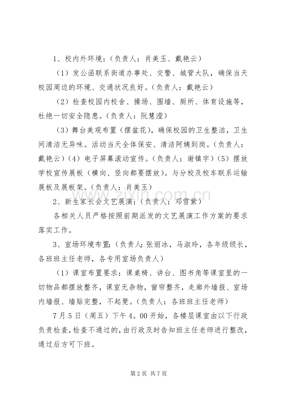 关于迎接XX县区教育局易莉莉书记等领导到校考察的工作实施方案.docx_第2页