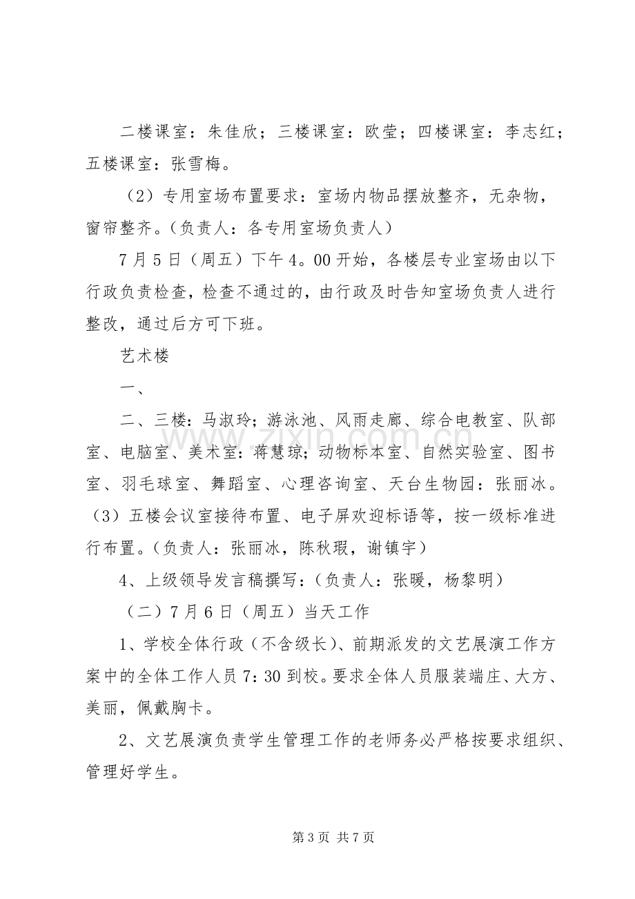 关于迎接XX县区教育局易莉莉书记等领导到校考察的工作实施方案.docx_第3页