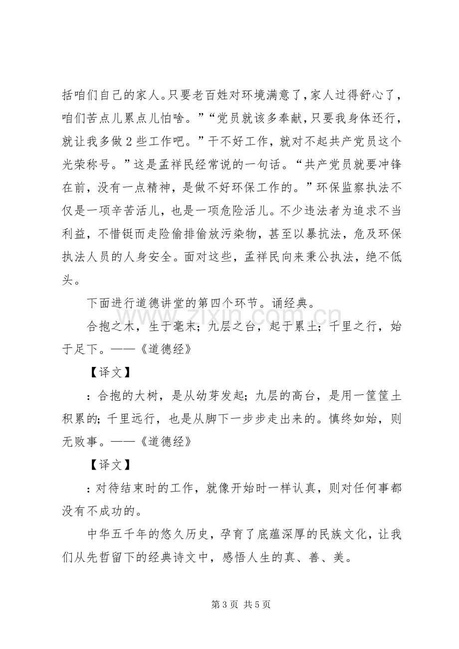 道德讲堂主持稿(第五堂)(2).docx_第3页