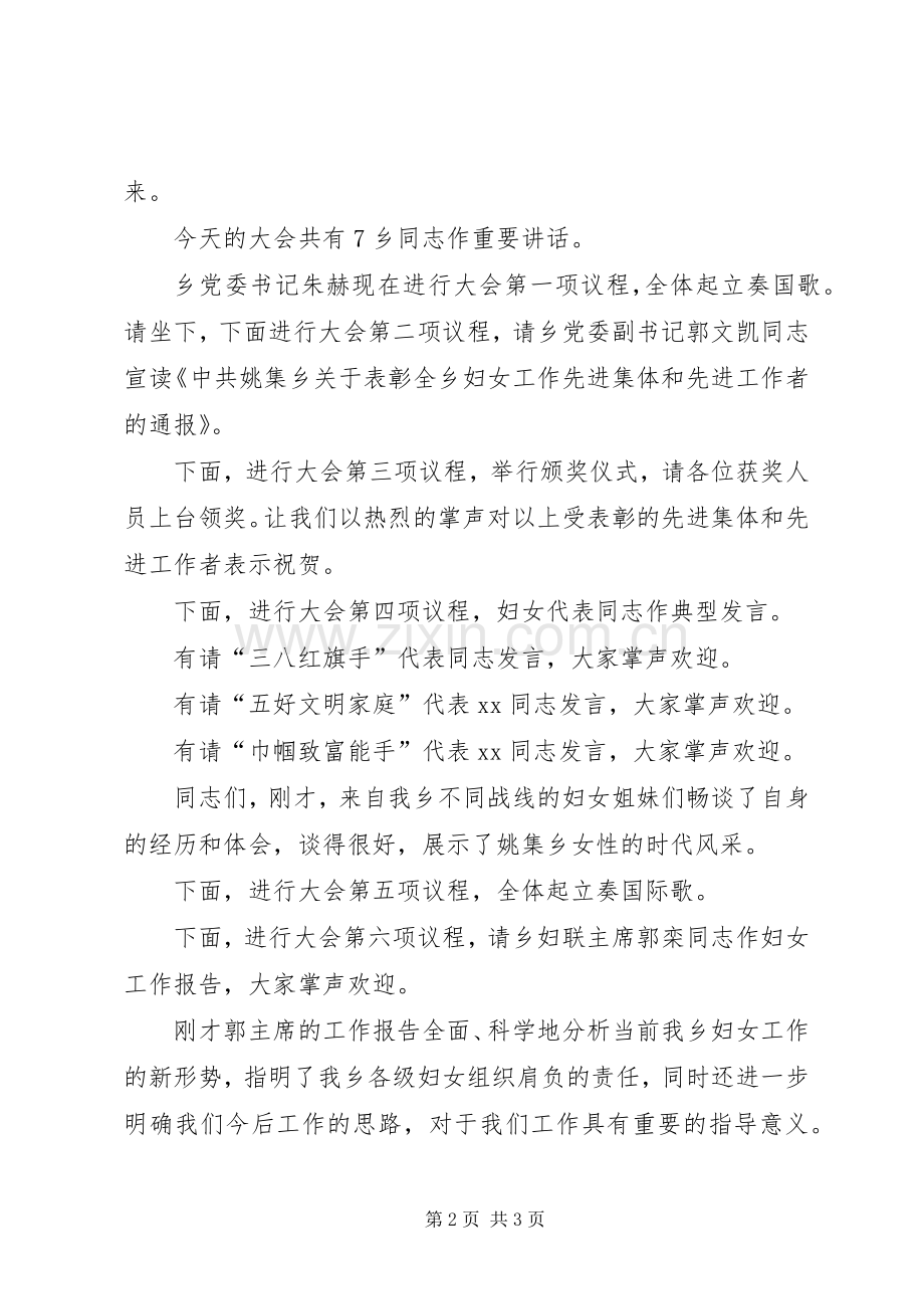 姚集乡庆祝三八节主持稿.docx_第2页