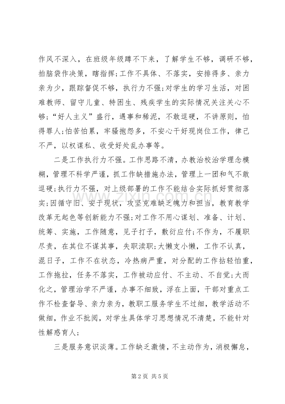 行政不作为、乱作为专项整治活动方案 .docx_第2页