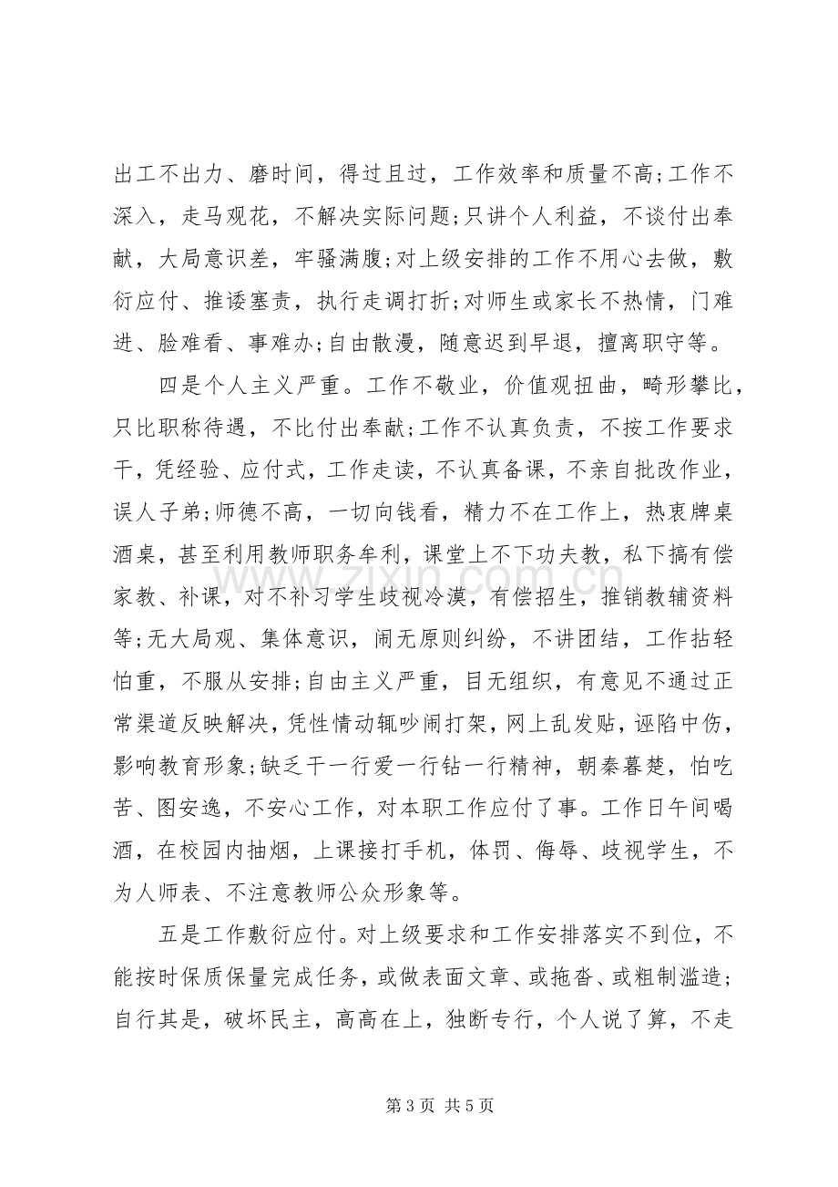 行政不作为、乱作为专项整治活动方案 .docx_第3页