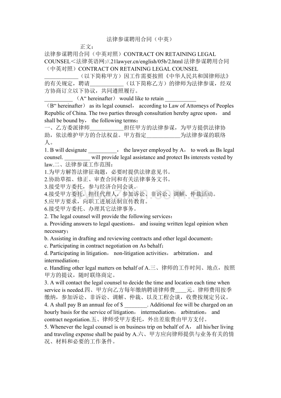 法律顾问聘用合同中英.docx_第1页