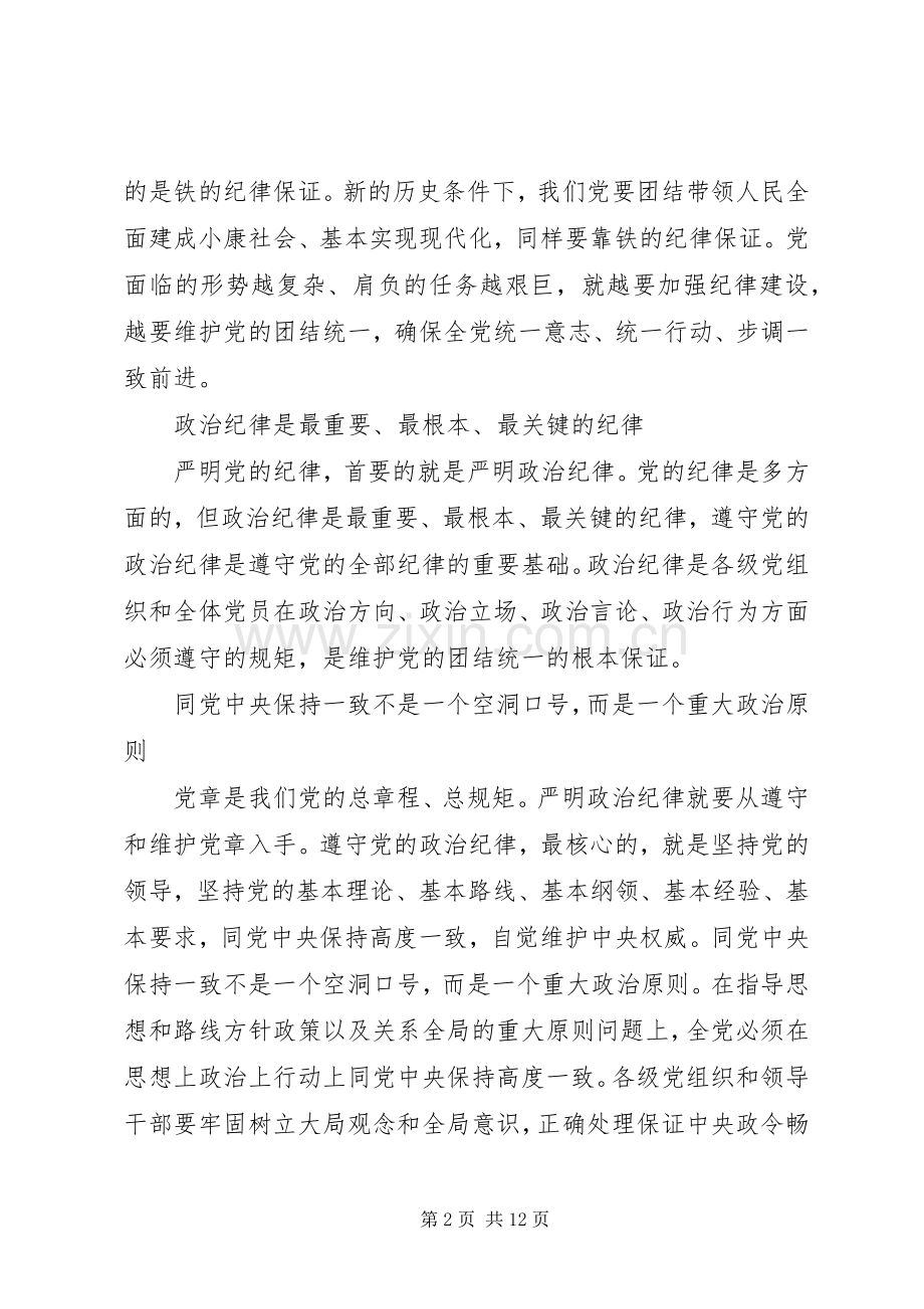 XX年党员关于全面从严治党发言.docx_第2页