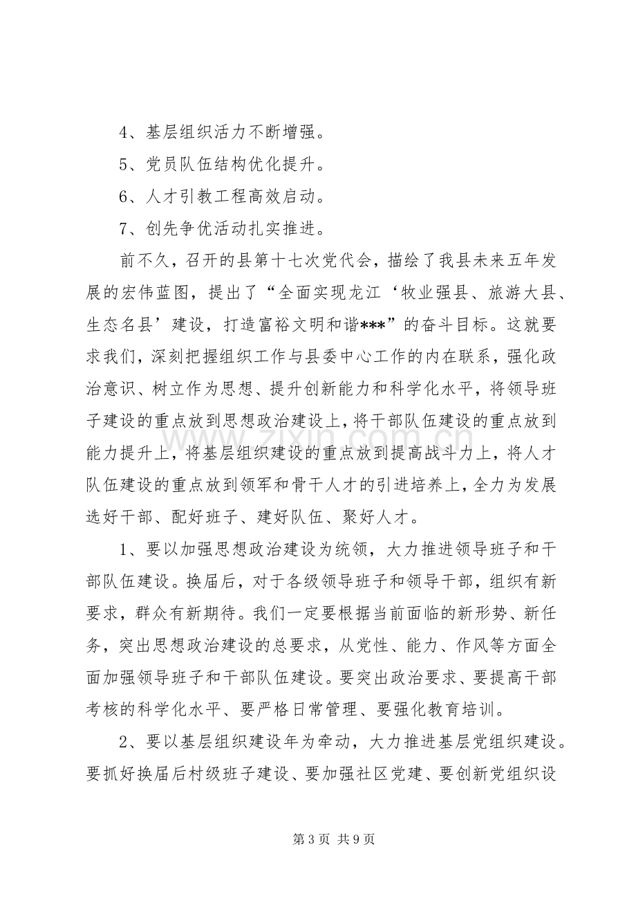 在全乡农村工作会议上的讲话.docx_第3页