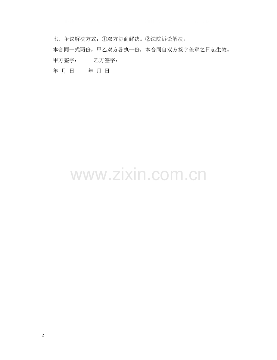 员工聘用合同格式.docx_第2页