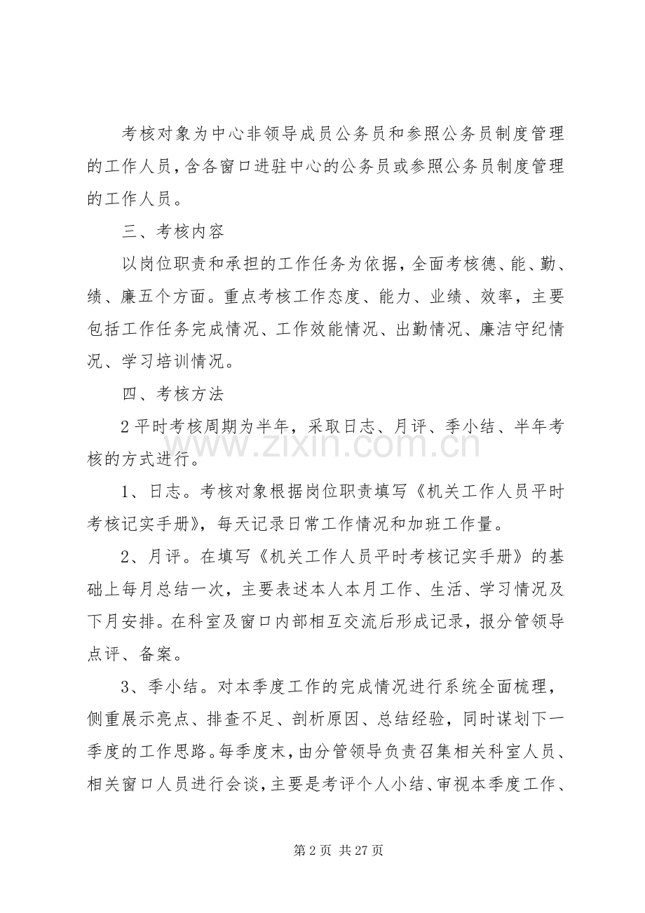 公务员平时考核方案 .docx_第2页