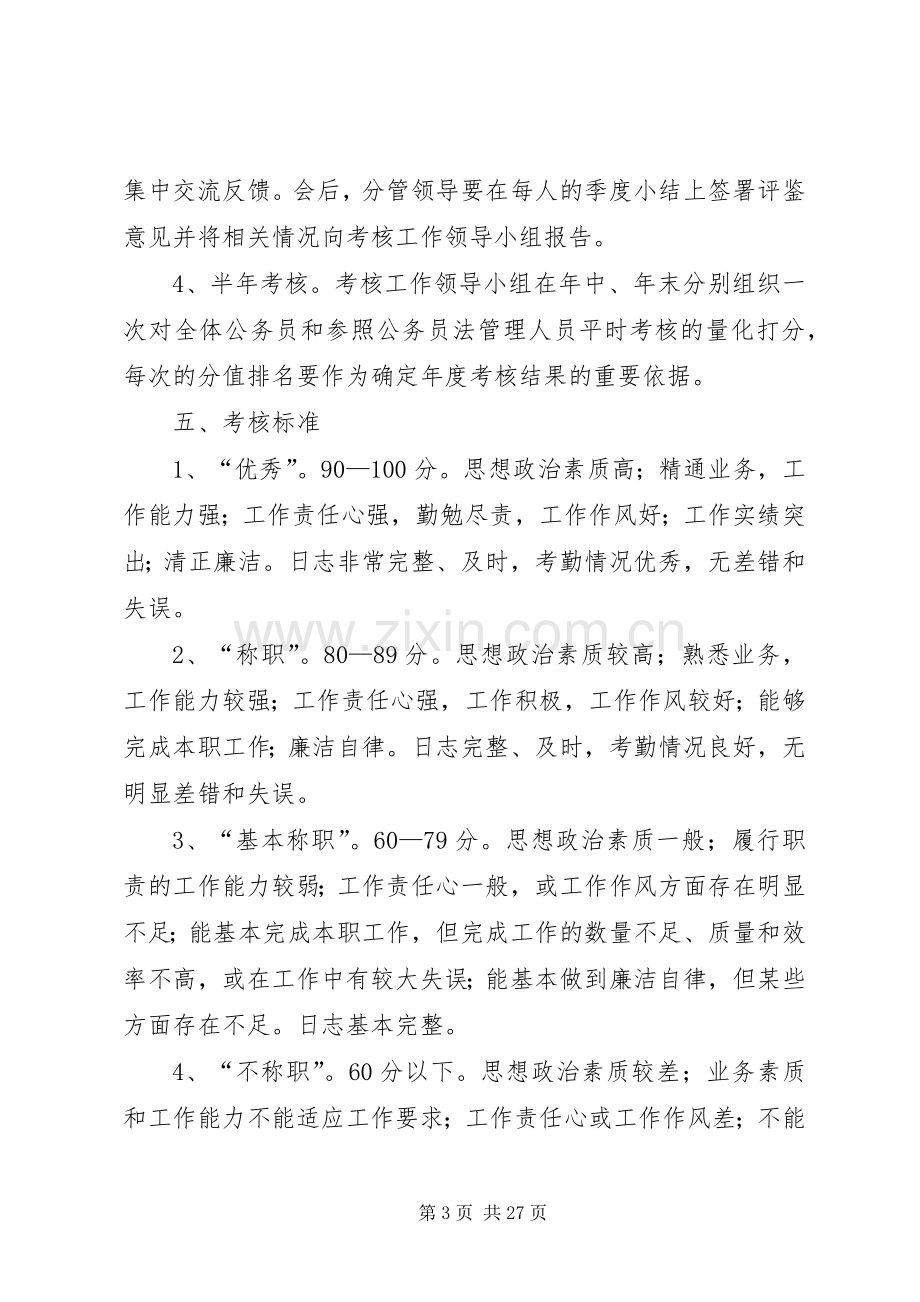 公务员平时考核方案 .docx_第3页