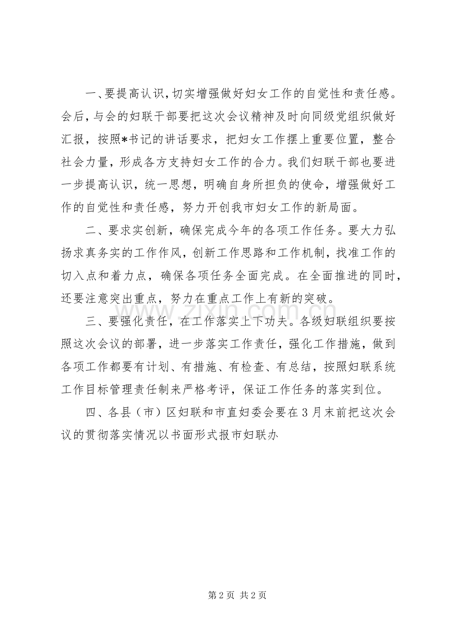 妇联工作会主持稿(2).docx_第2页