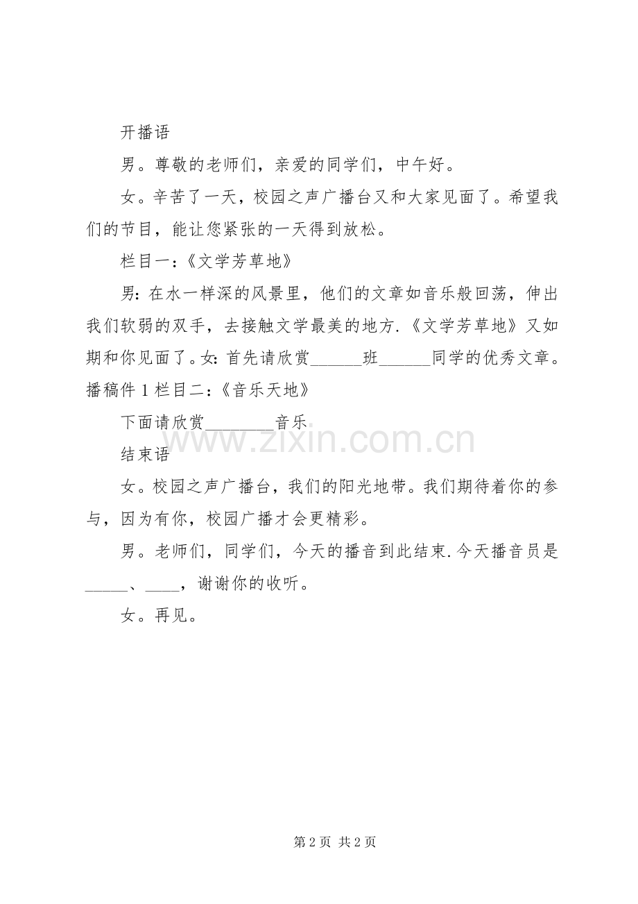 校园广播主持词.docx_第2页