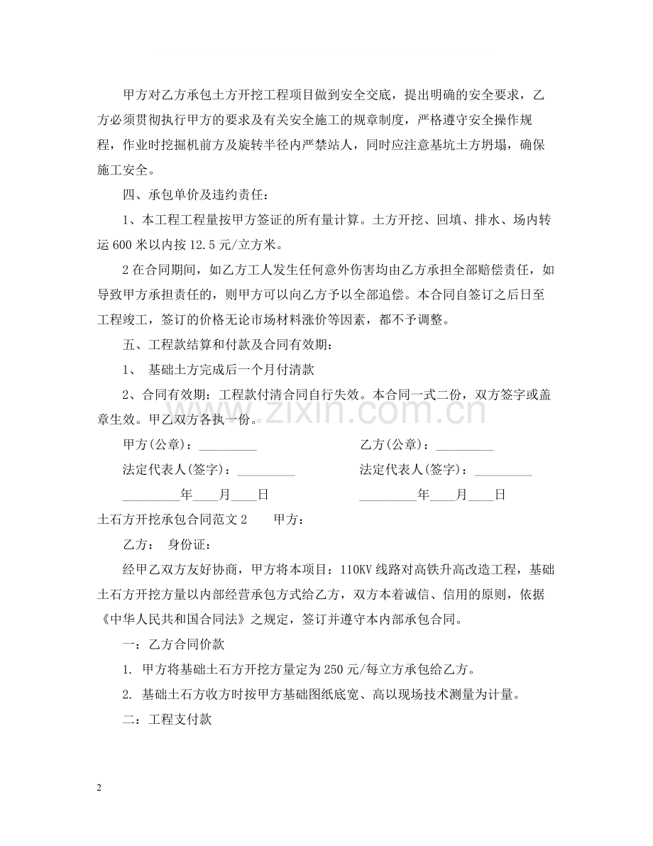 土石方开挖承包合同范本.docx_第2页