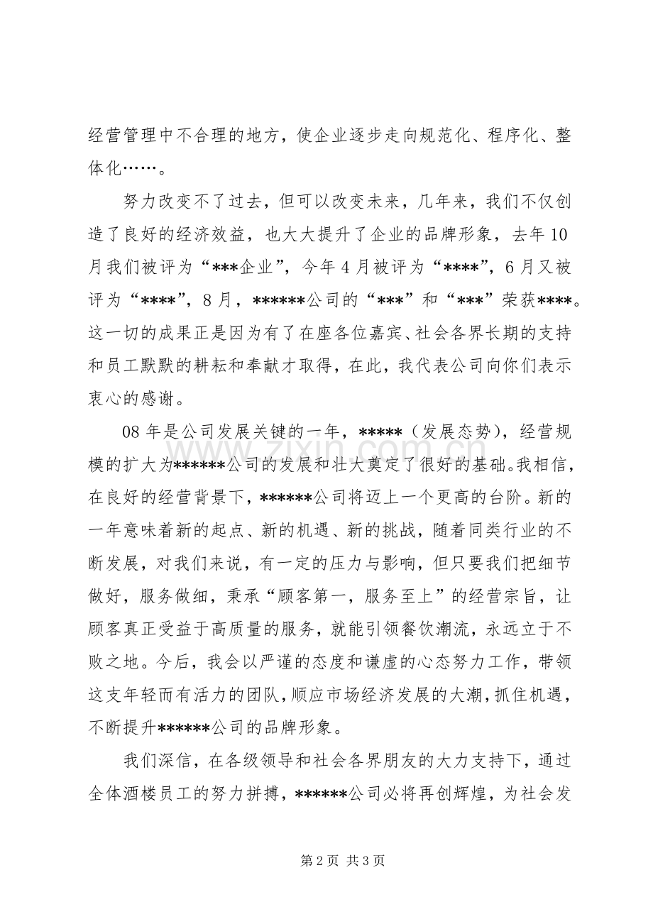 公司成立庆祝典礼上的讲话.docx_第2页