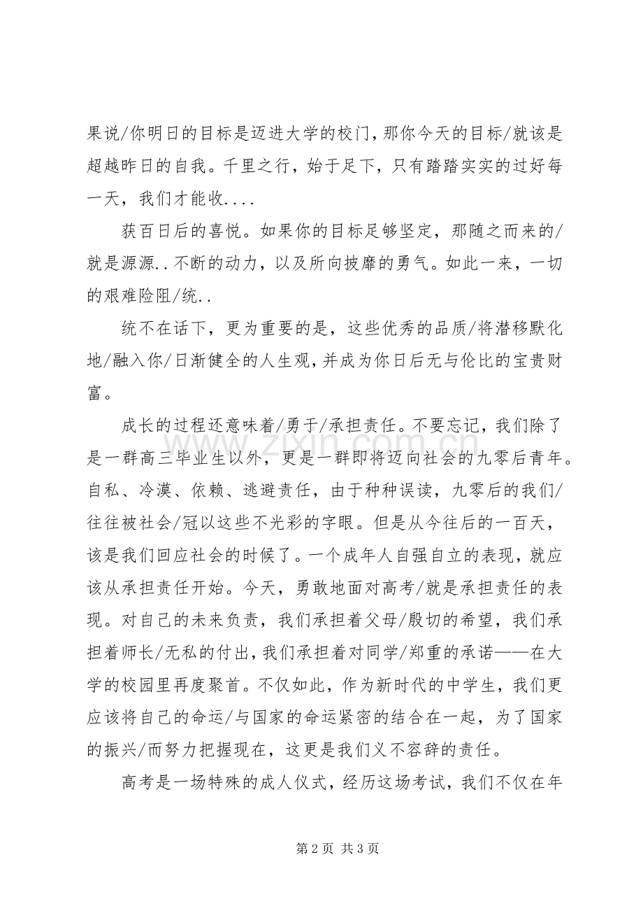 志愿者动员会发言稿讲话_1.docx_第2页