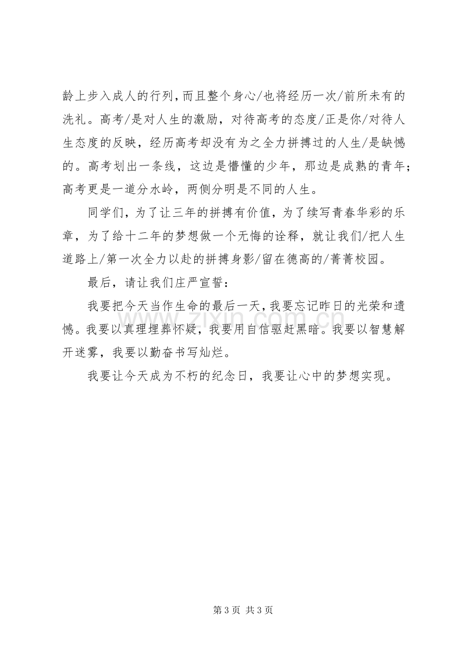 志愿者动员会发言稿讲话_1.docx_第3页