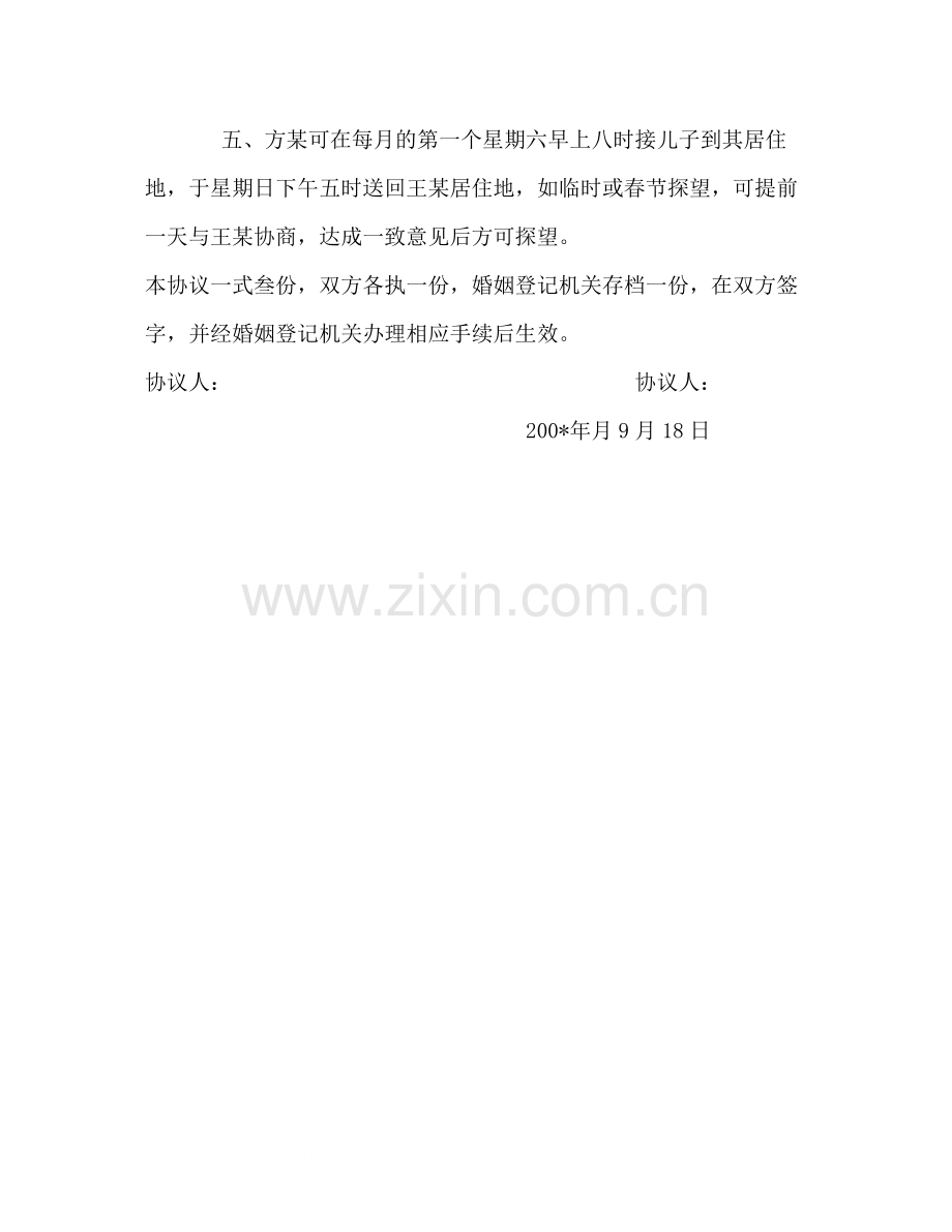 离婚协议书范本2).docx_第2页