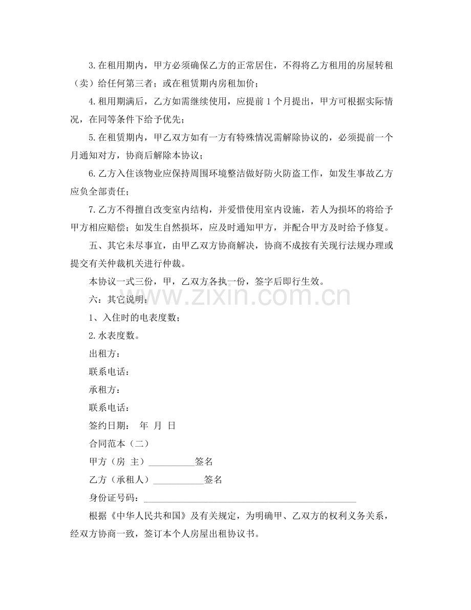 关于租房的合同范本.docx_第2页