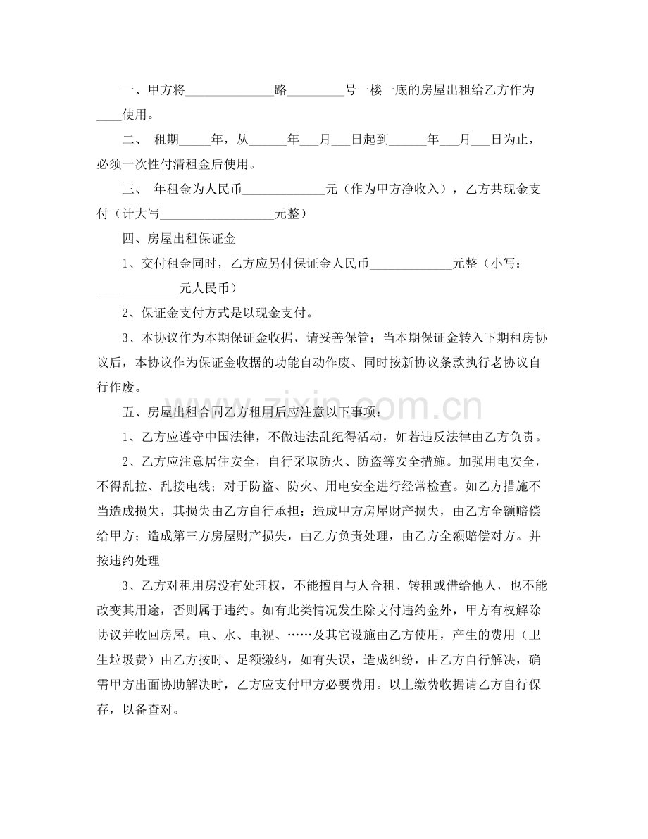 关于租房的合同范本.docx_第3页