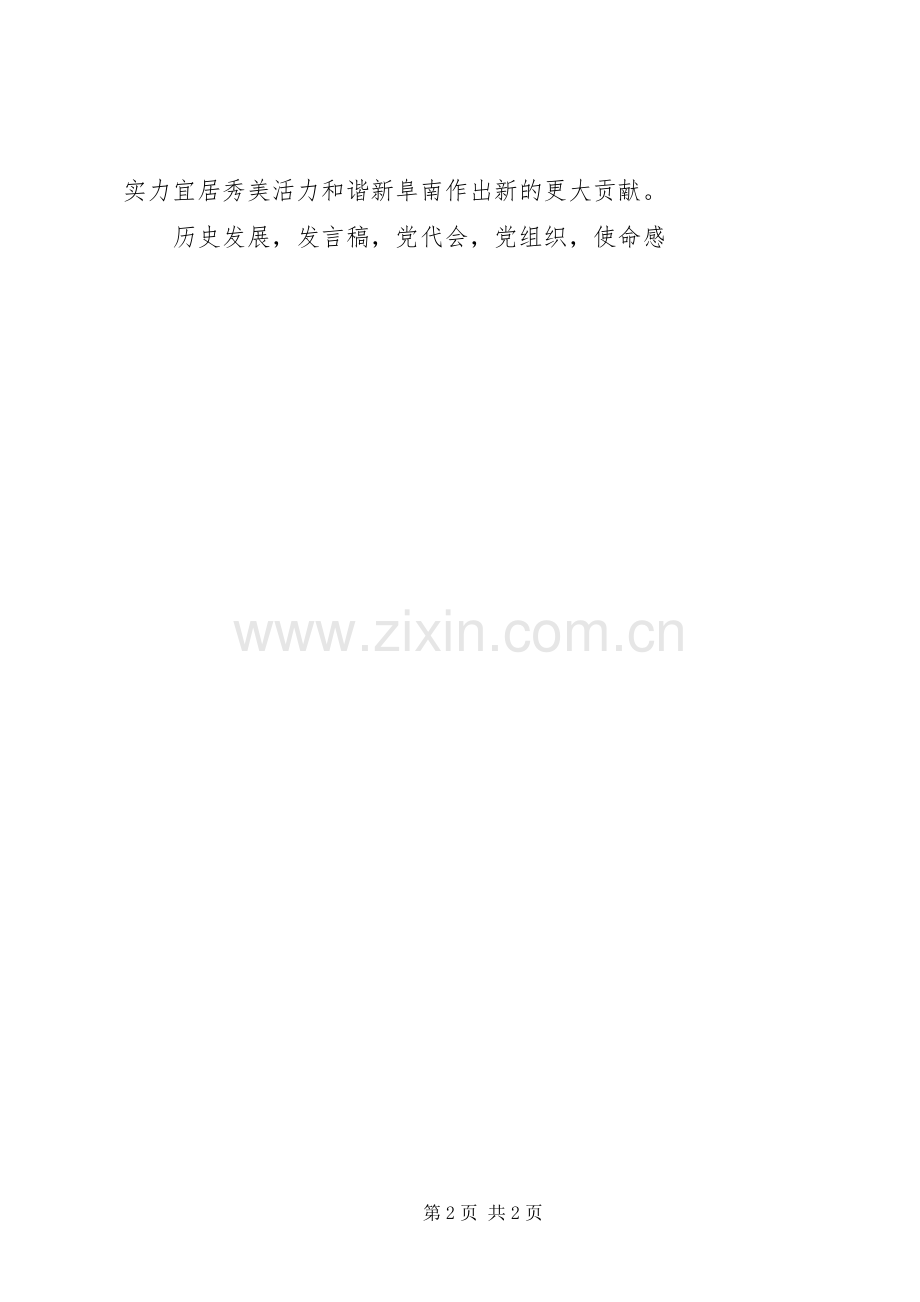 县纪委讲看齐见行动学习讨论动员大会发言稿.docx_第2页