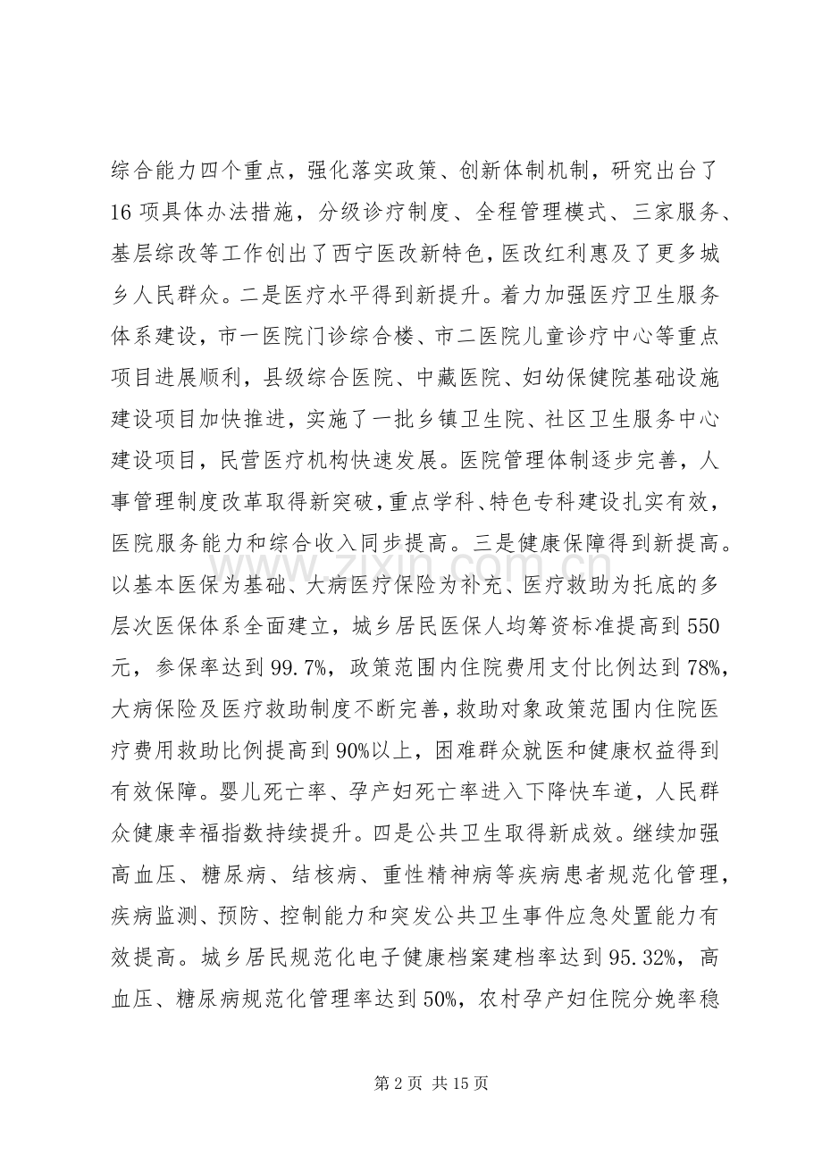 在卫生计生工作会上的讲话.docx_第2页