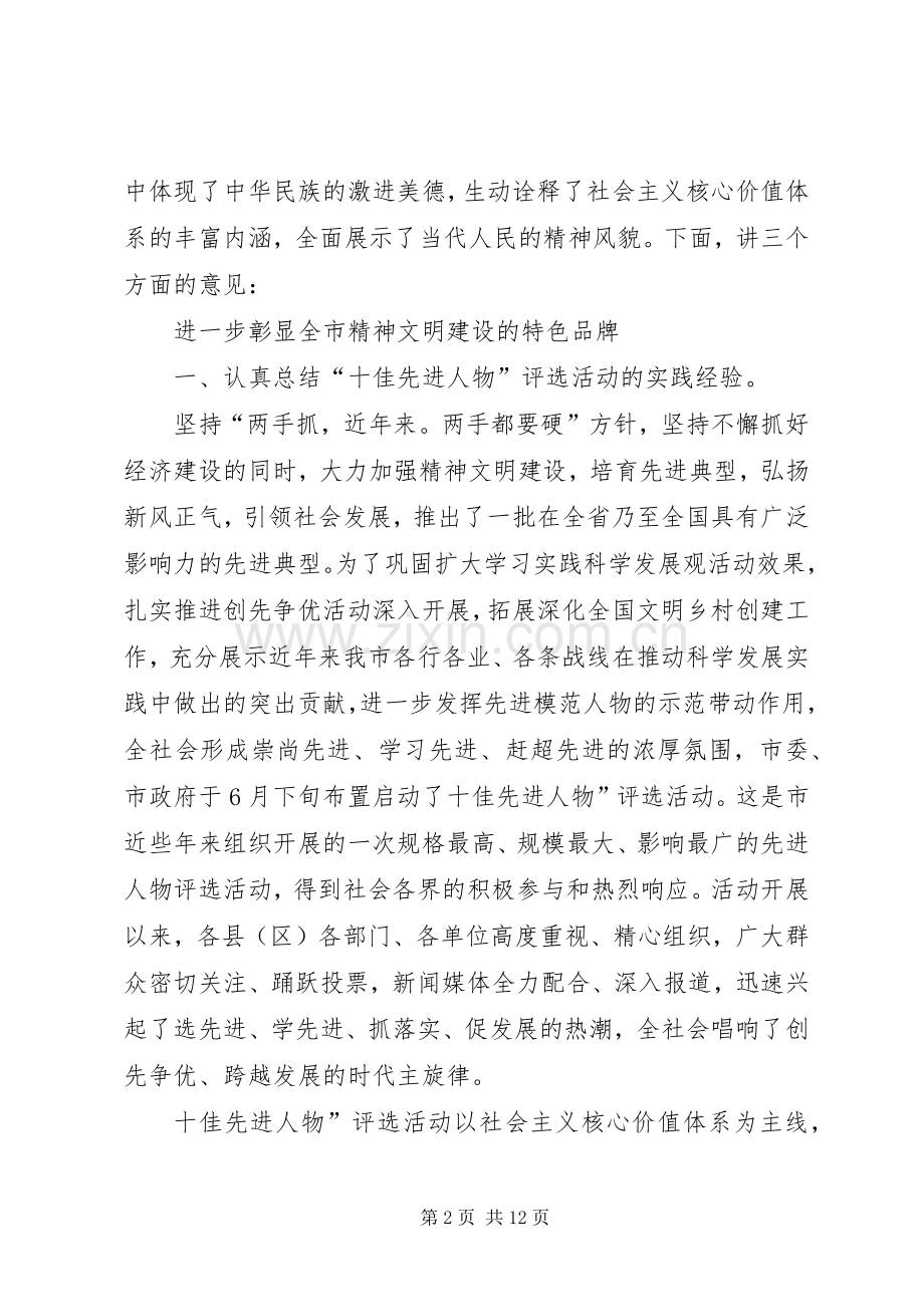 在市先进人物表彰会发言稿.docx_第2页