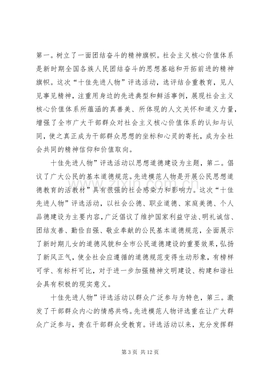 在市先进人物表彰会发言稿.docx_第3页