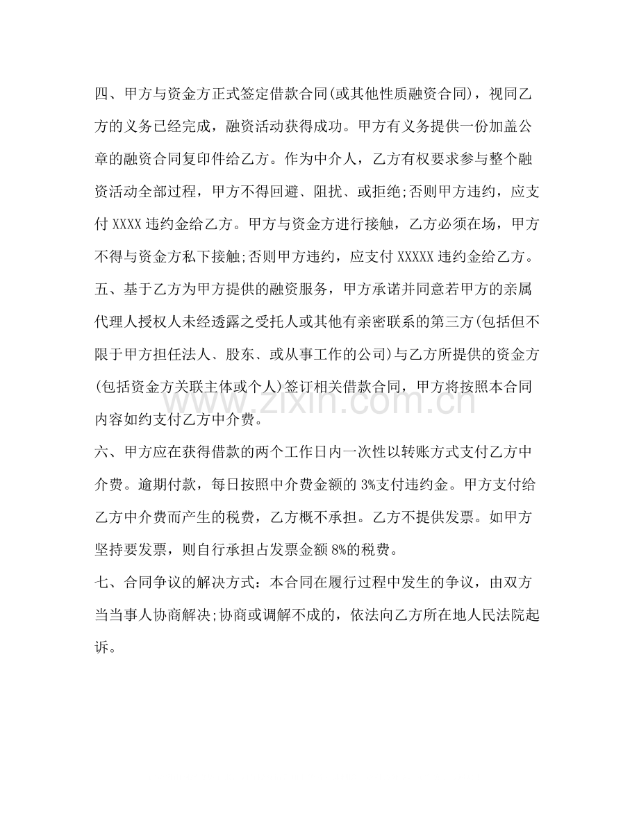 融资中介合同样本2).docx_第2页