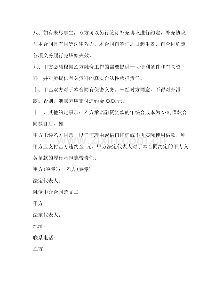 融资中介合同样本2).docx_第3页