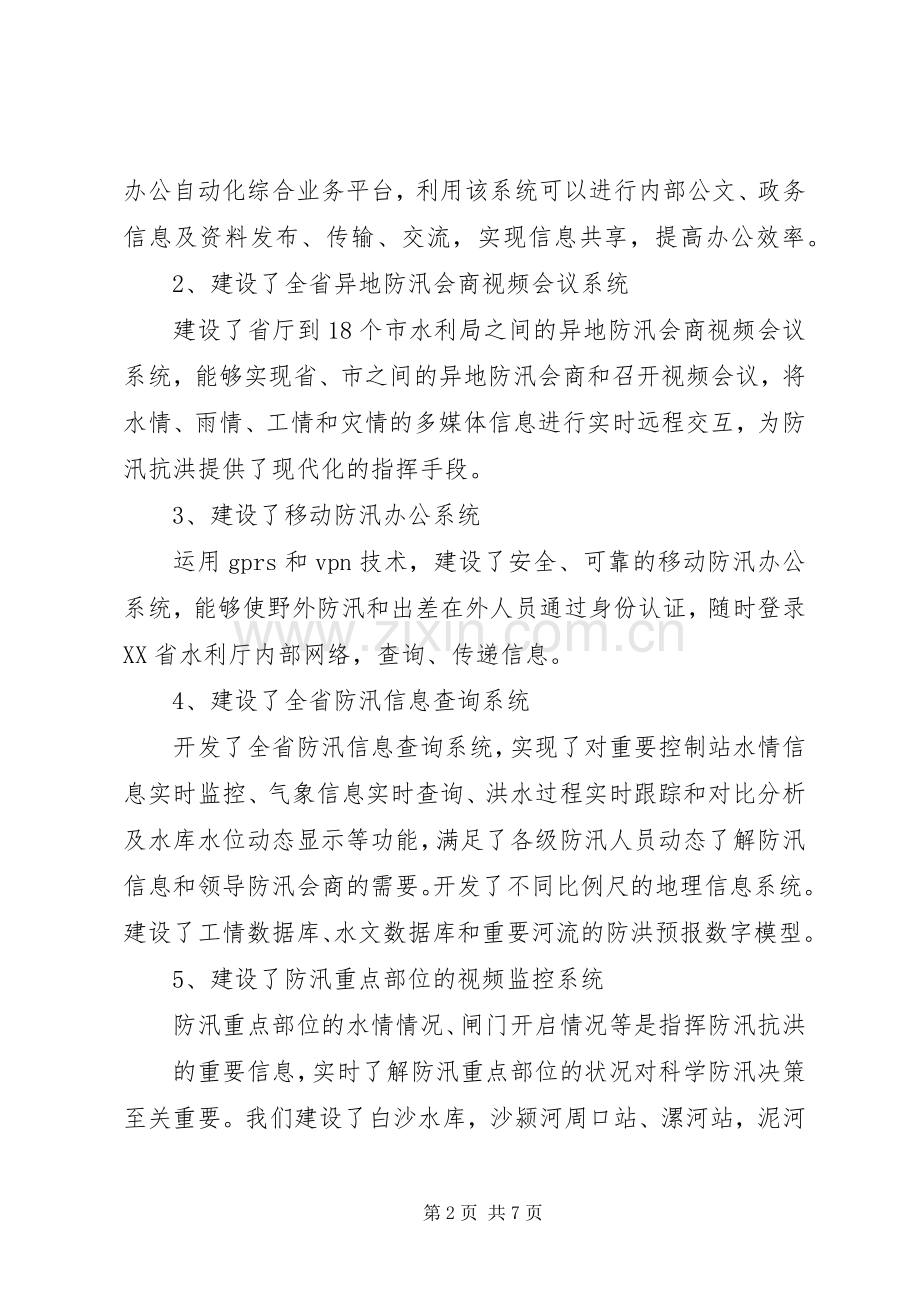 办公室主任上任发言稿范文会议发言稿范文.docx_第2页