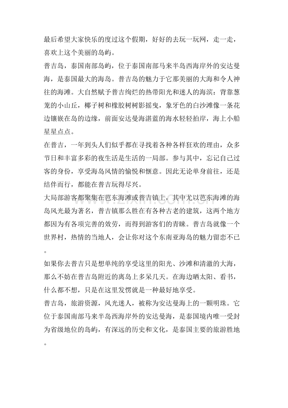 普吉导游词五篇合集.doc_第2页