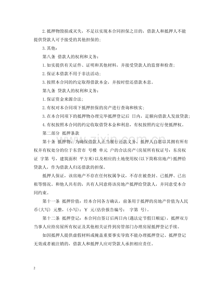 民间车辆抵押借款合同.docx_第2页