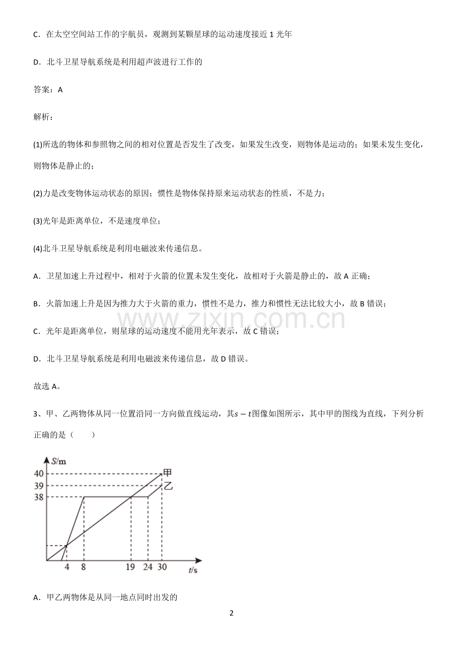 全国通用版初中物理运动和力必练题总结.pdf_第2页