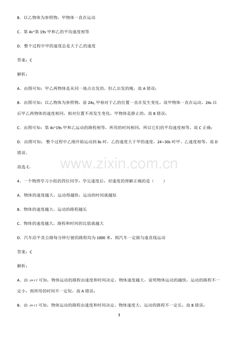 全国通用版初中物理运动和力必练题总结.pdf_第3页