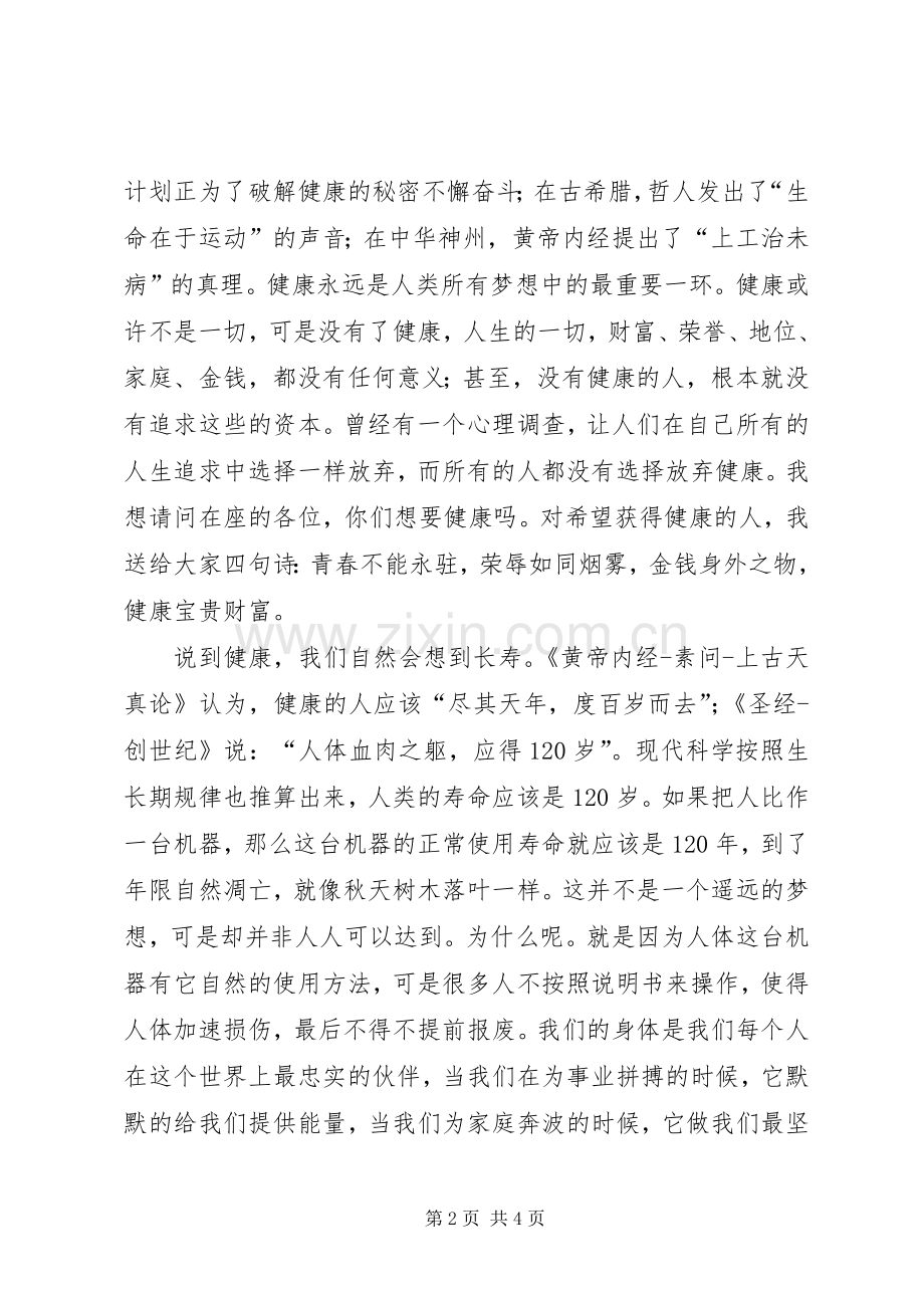 自然健康演讲稿.docx_第2页