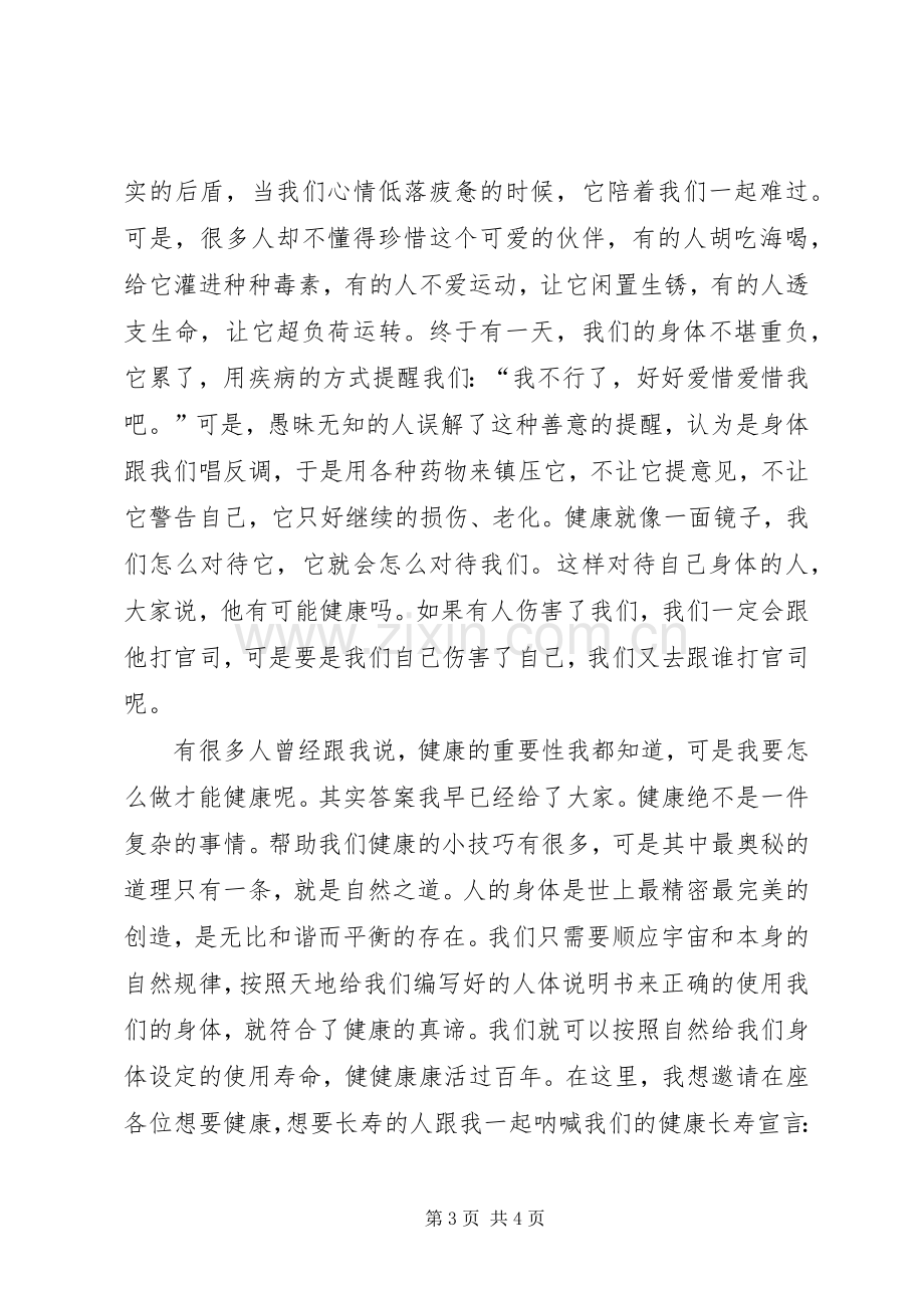 自然健康演讲稿.docx_第3页