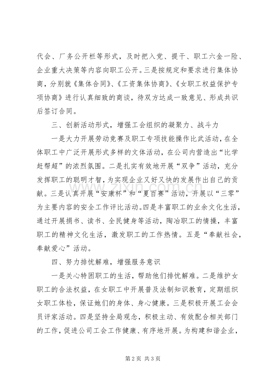 在创建工作汇报和现场观摩交流会上的表态发言稿 (2).docx_第2页