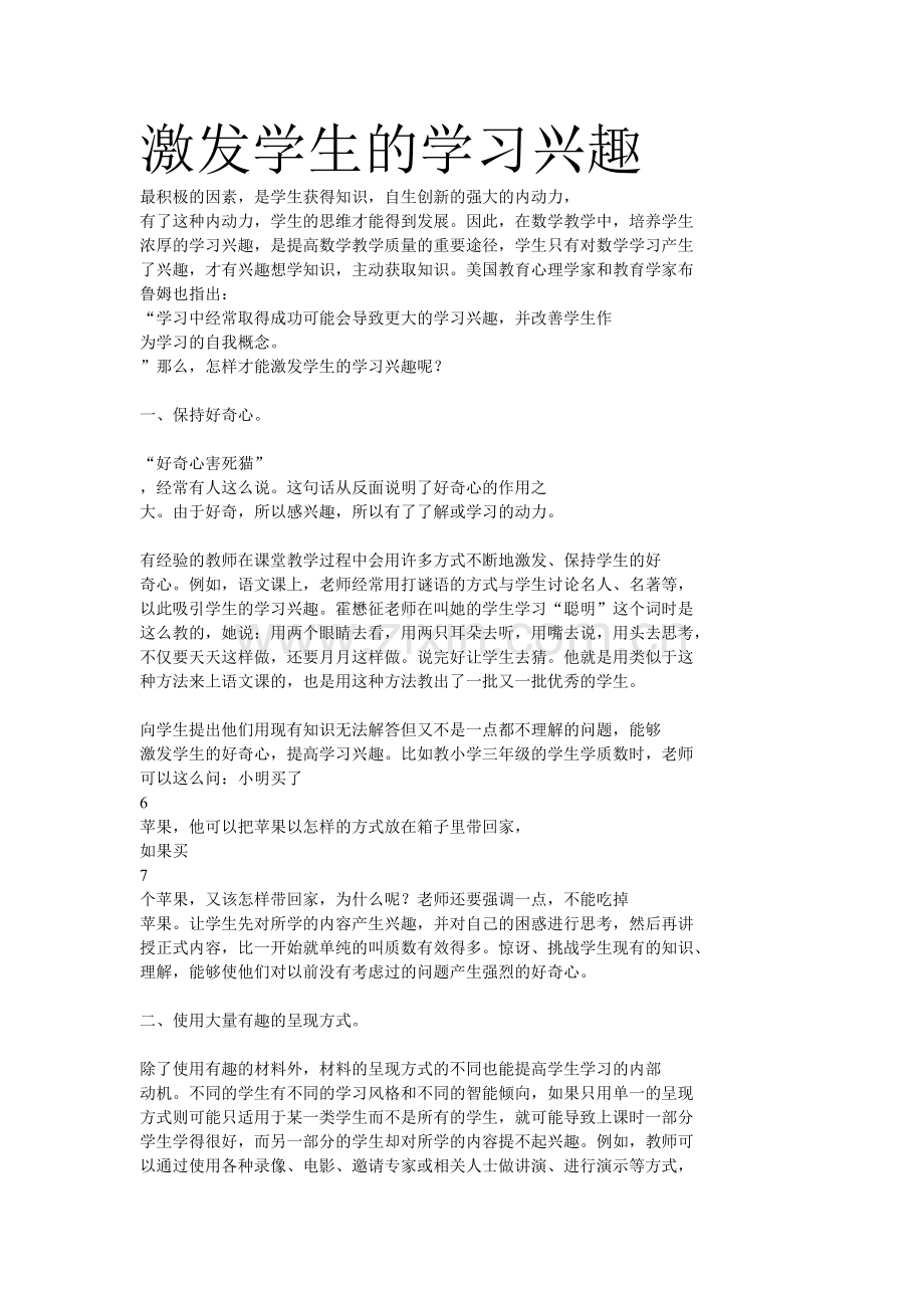 提高学生的学习兴趣.doc_第1页