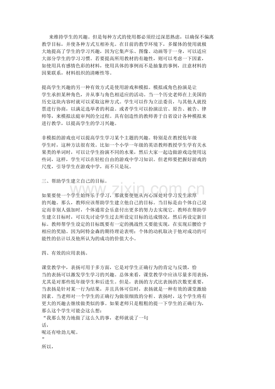 提高学生的学习兴趣.doc_第2页