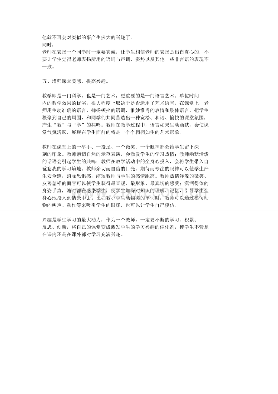 提高学生的学习兴趣.doc_第3页