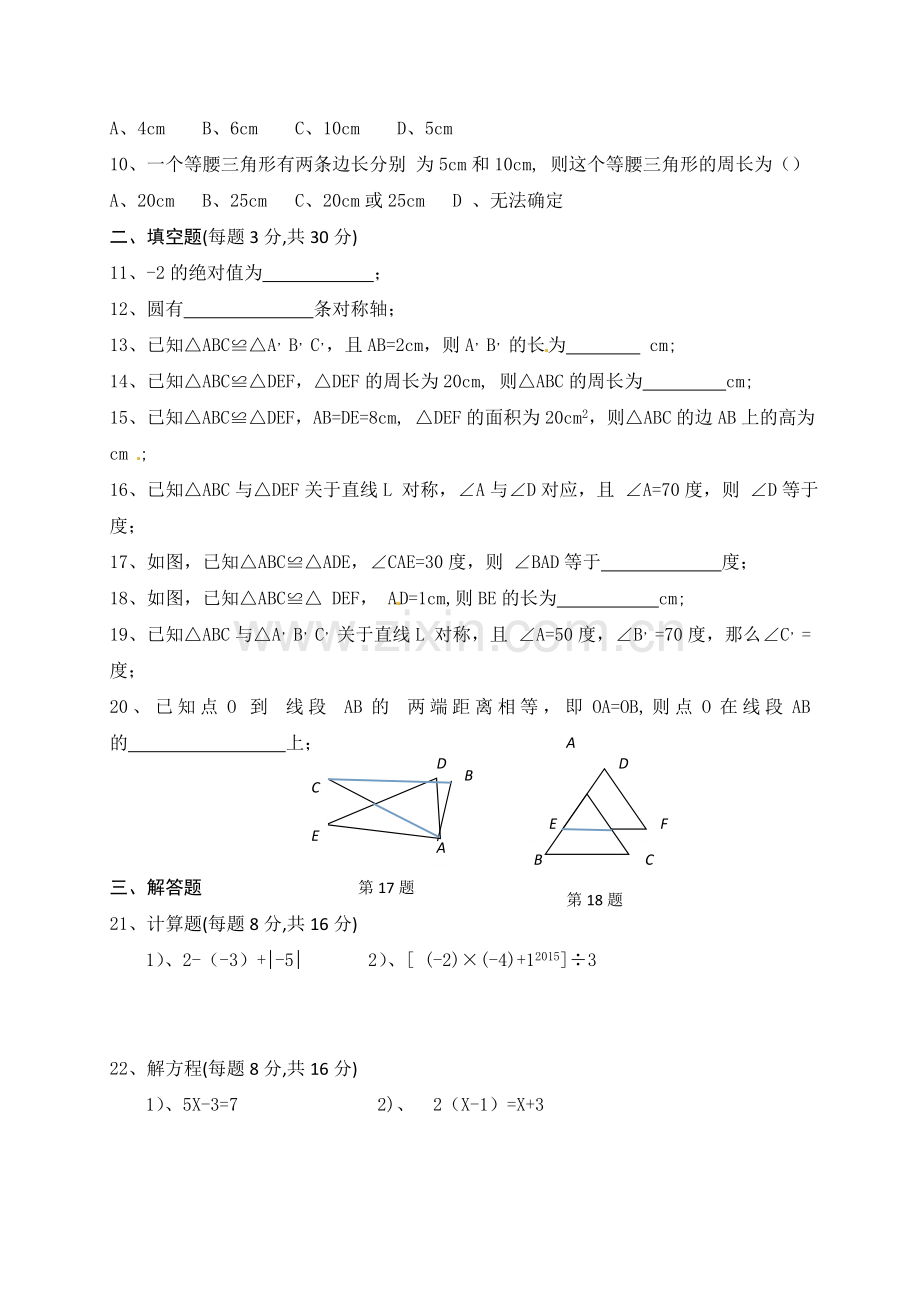 江苏响水县实验中学2015年秋初二学情监测数学试题及答案.doc_第2页