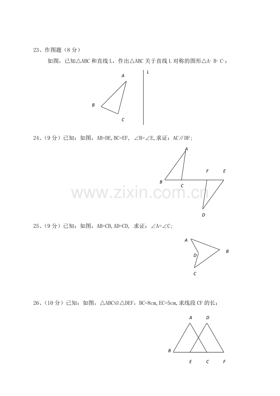 江苏响水县实验中学2015年秋初二学情监测数学试题及答案.doc_第3页