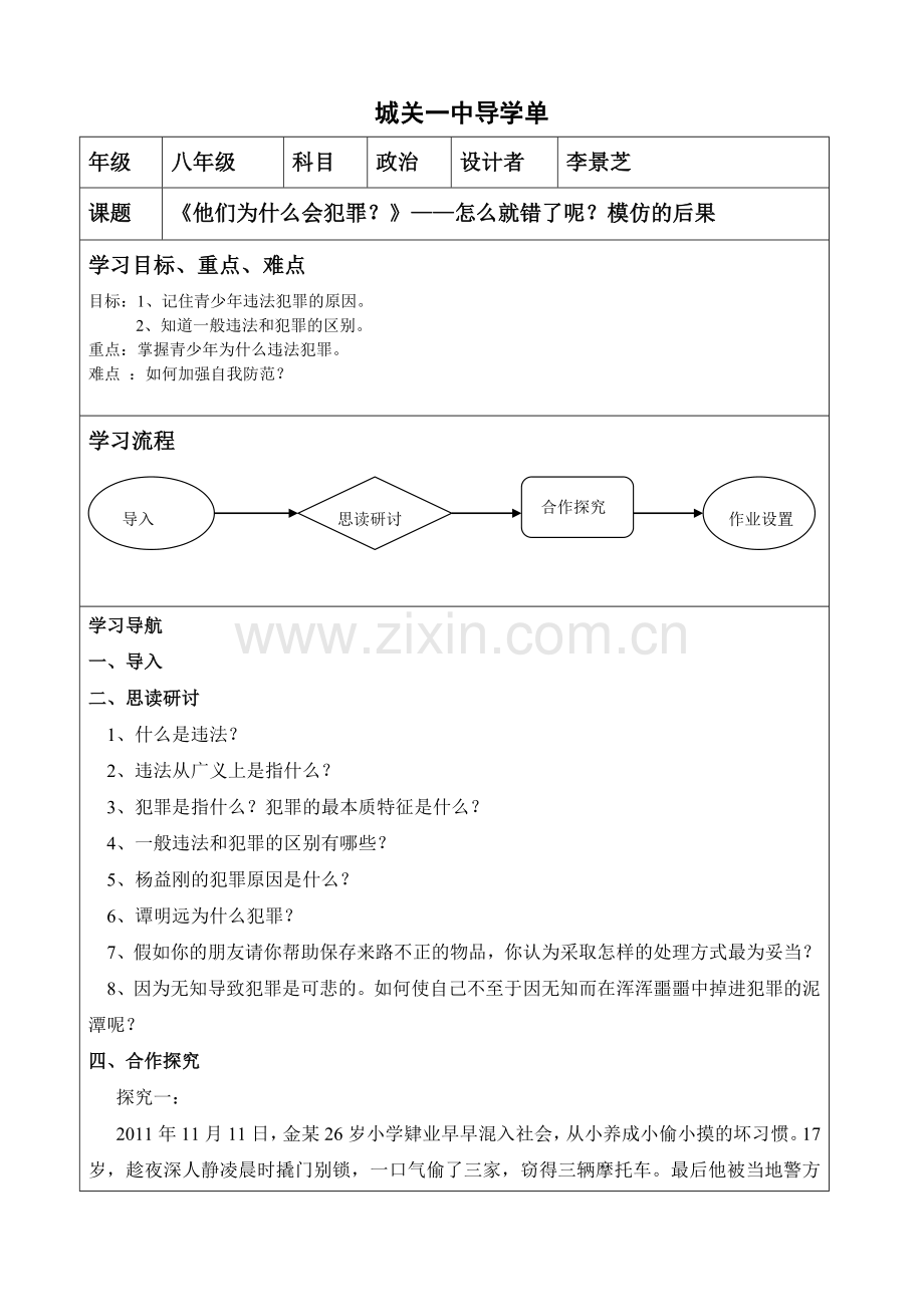 第十课第一课时导学单.doc_第1页