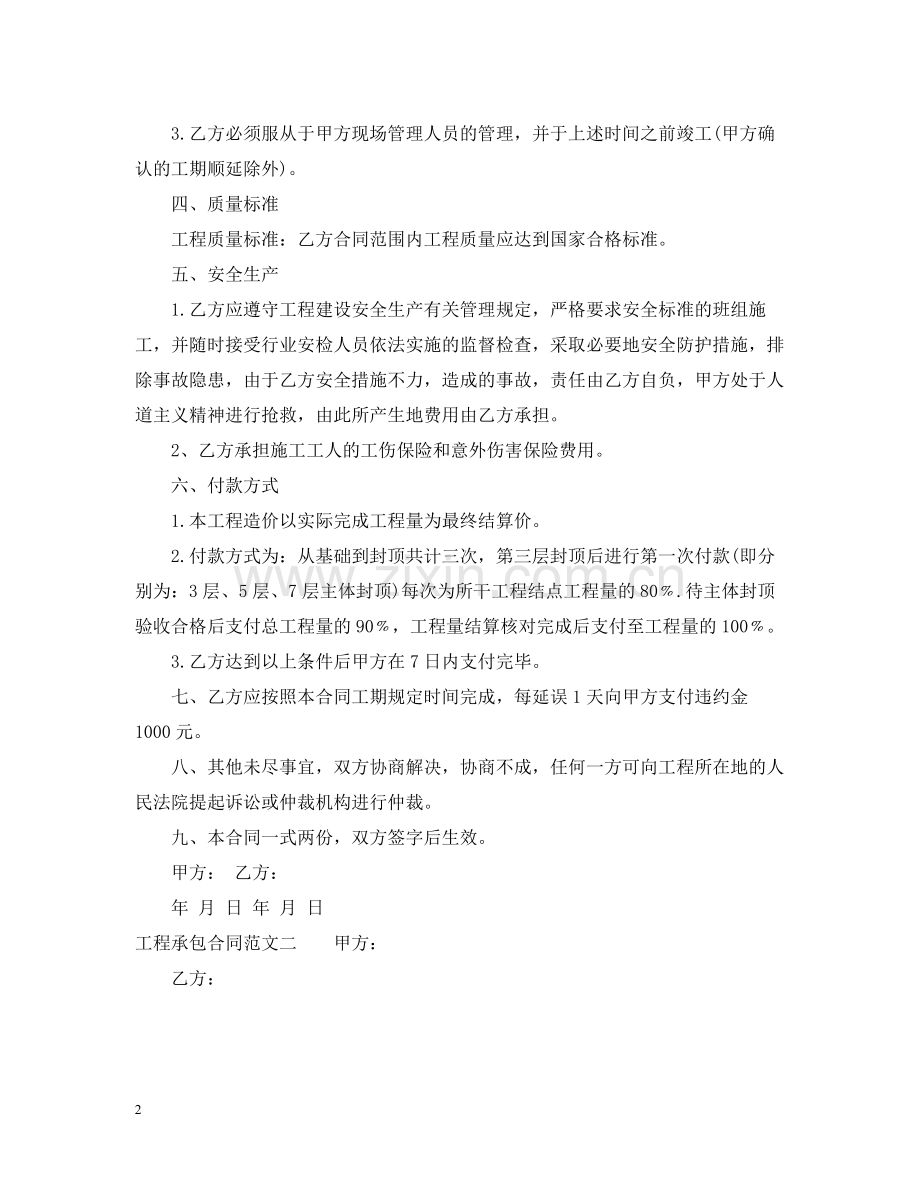 工程承包合同2.docx_第2页