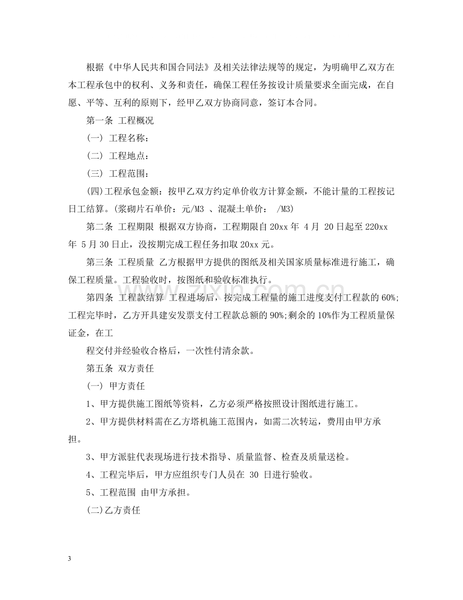 工程承包合同2.docx_第3页