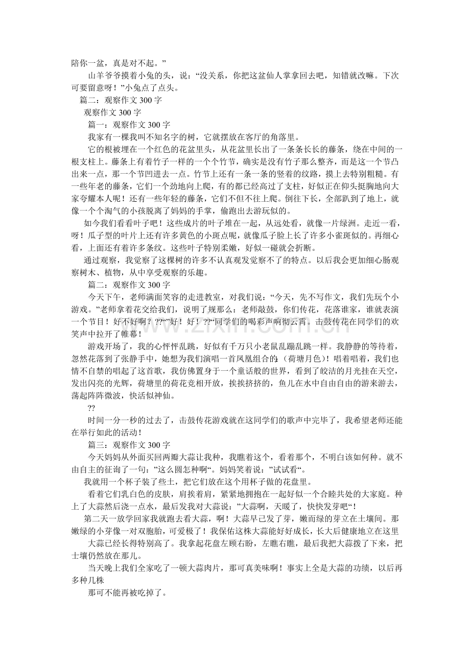 观察一种自然风光作文300.doc_第2页