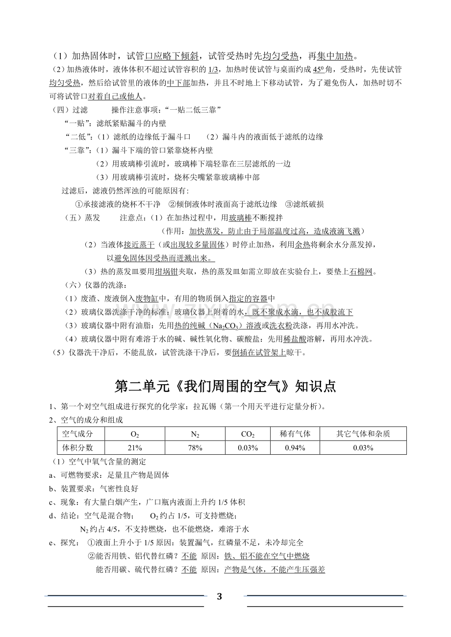 化学知识点（人教版）.doc_第3页