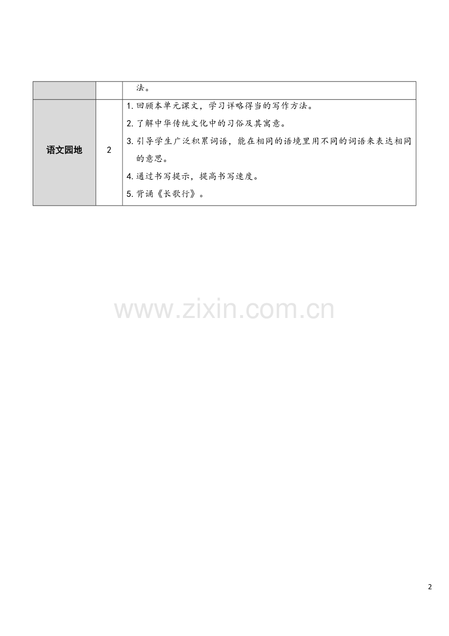 部编版六年级下册语文《北京的春节》优秀教案.doc_第2页