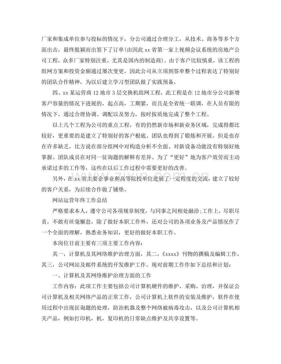 2024年互联网运营年终工作参考总结3篇范文.doc_第2页